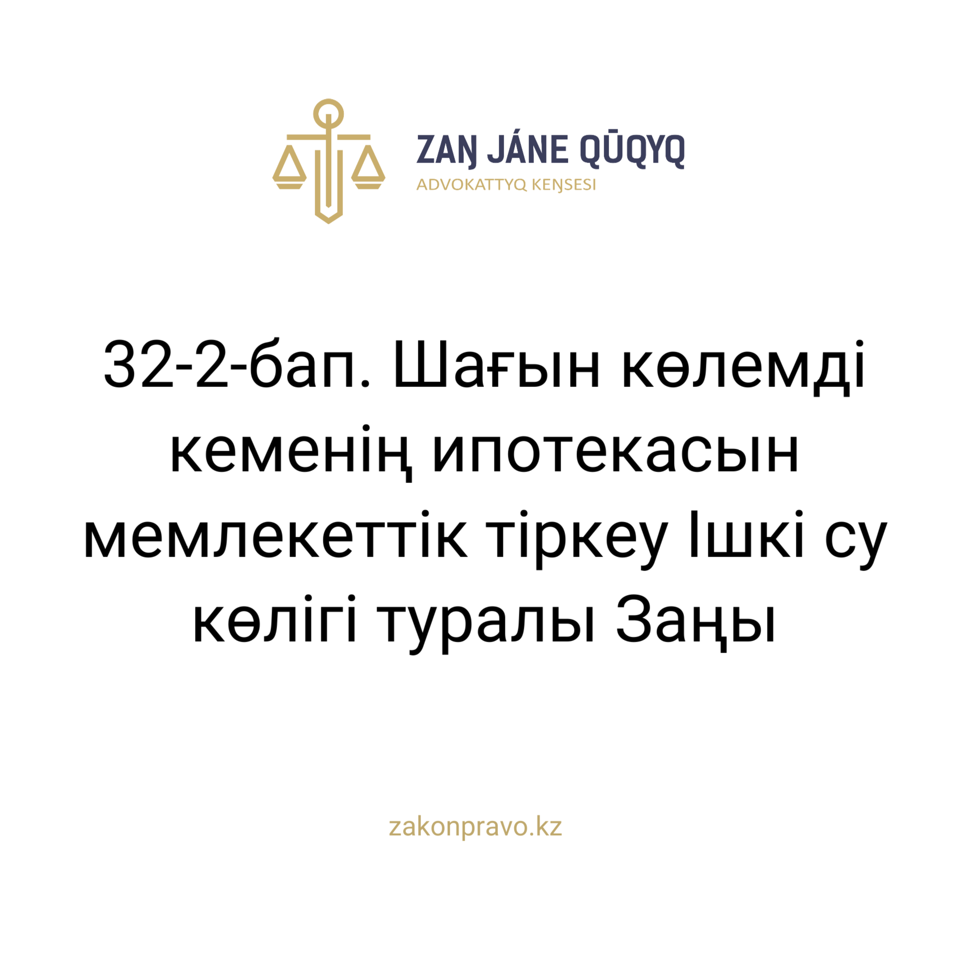 АMANAT партиясы және Заң және Құқық адвокаттық кеңсесінің серіктестігі аясында елге тегін заң көмегі көрсетілді